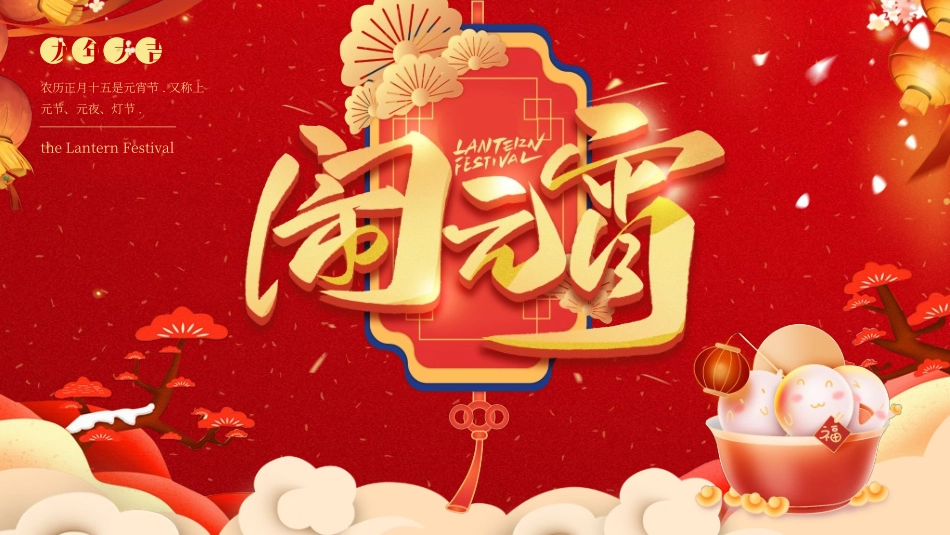 传统节日元宵节猜灯谜122.ppt_第1页