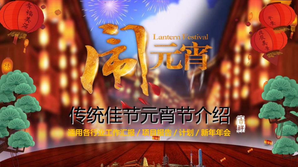 传统节日元宵节79.ppt_第1页