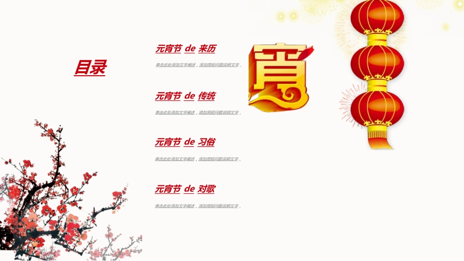 传统节日元宵节163.ppt_第2页