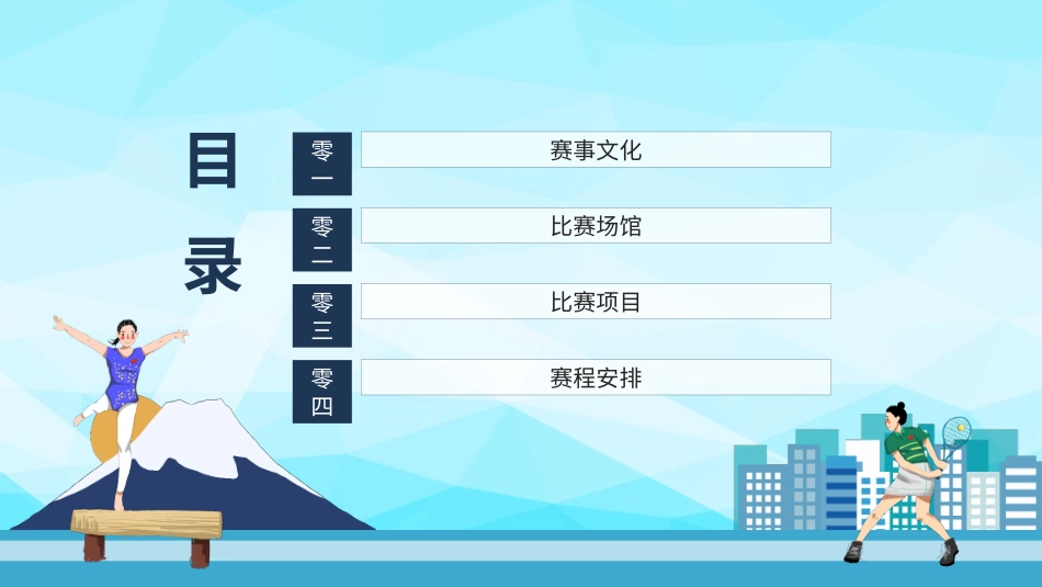 东京奥运会介绍PPT模板(1).pptx_第2页