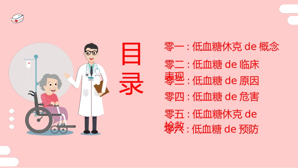 低血糖休克护理查房 (3).pptx_第2页