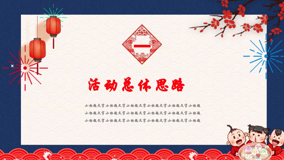 传统节日元宵节129.ppt_第3页