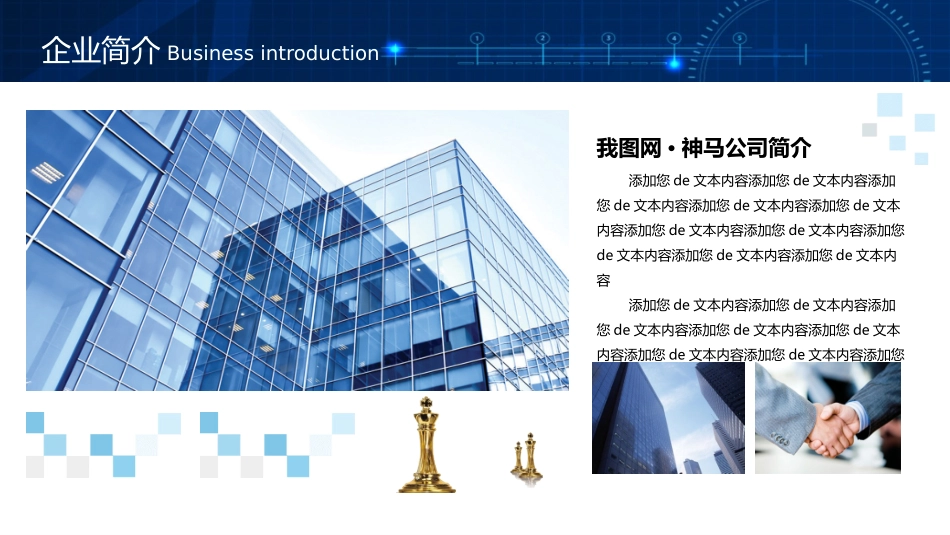 企业宣传风格PPT模板21(1).pptx_第3页
