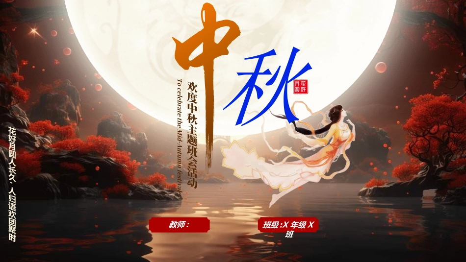 传统节日中秋节36.ppt_第1页