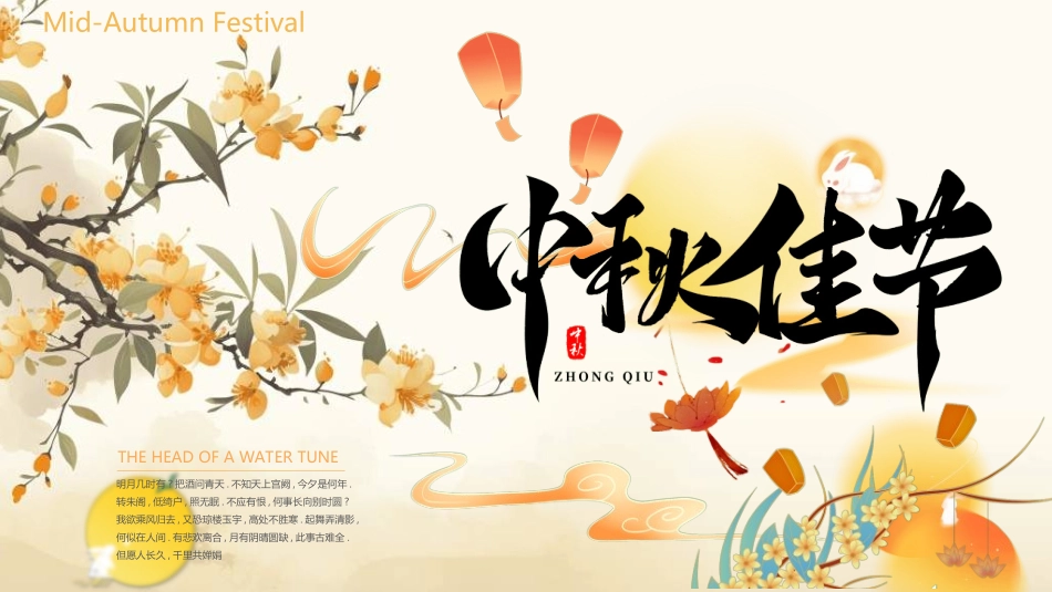 传统节日中秋节272.ppt_第1页