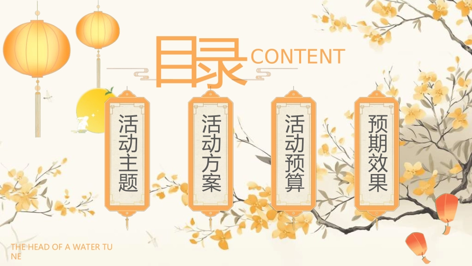 传统节日中秋节272.ppt_第2页