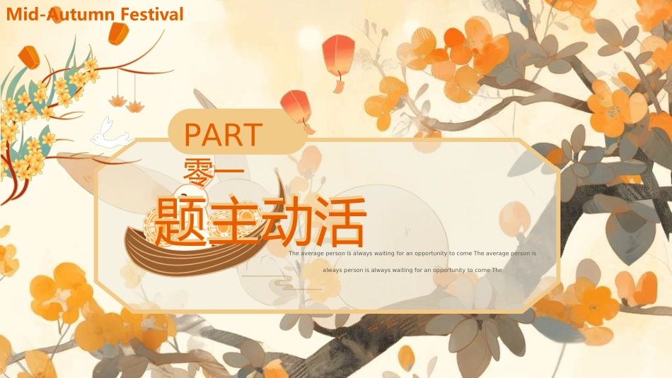 传统节日中秋节272.ppt_第3页