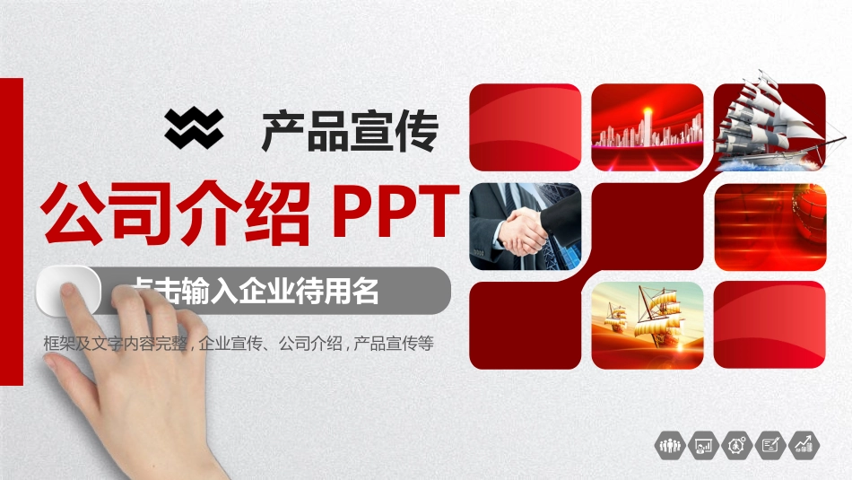 企业宣传风格PPT模板21.pptx_第1页