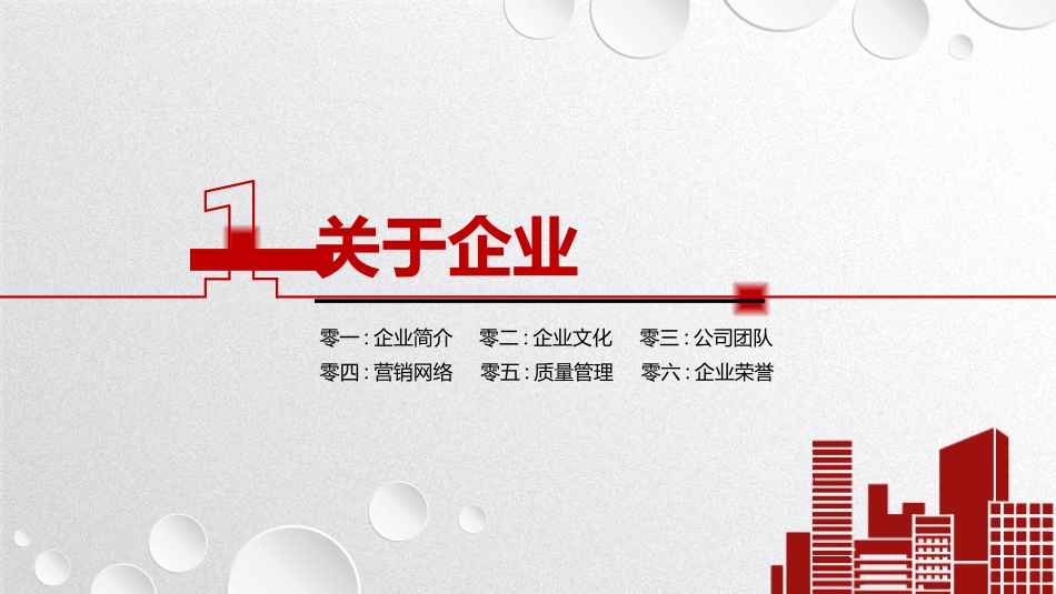 企业宣传风格PPT模板21.pptx_第3页