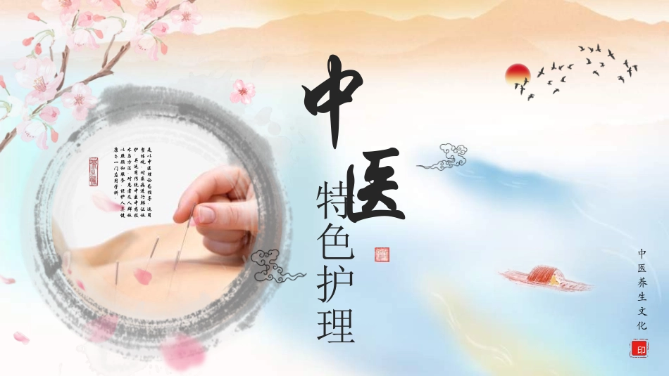 传统中医养生360.ppt_第1页