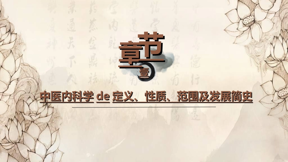 传统中医养生359.ppt_第3页