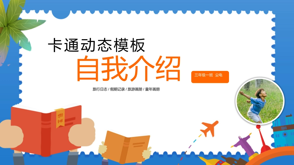 学生竞选风格PPT模板2(3).pptx_第1页