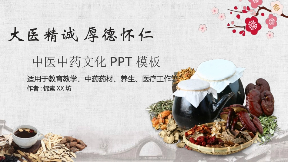 传统中医养生3321.ppt_第1页