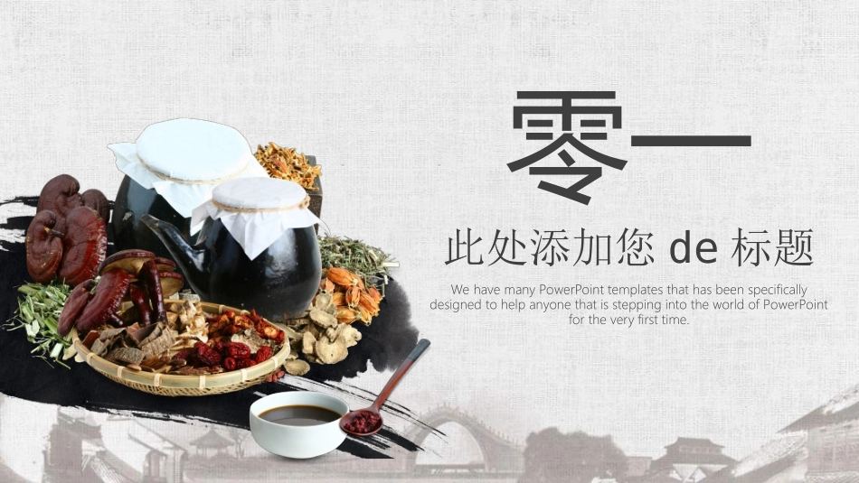 传统中医养生3321.ppt_第3页