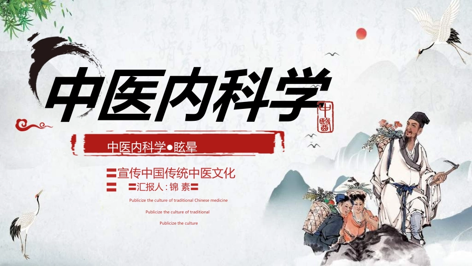 传统中医养生321.ppt_第1页
