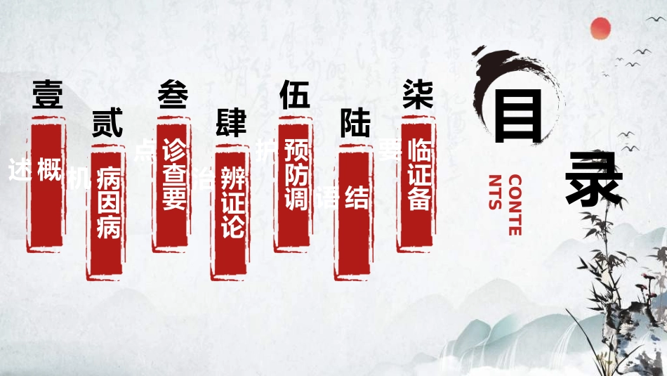 传统中医养生321.ppt_第2页