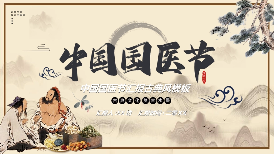 传统中医养生317.ppt_第1页