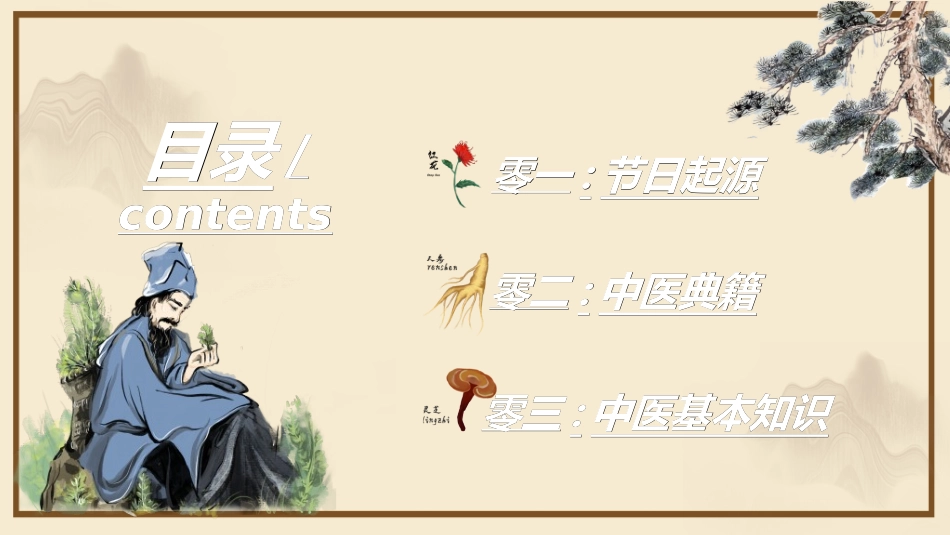 传统中医养生317.ppt_第2页