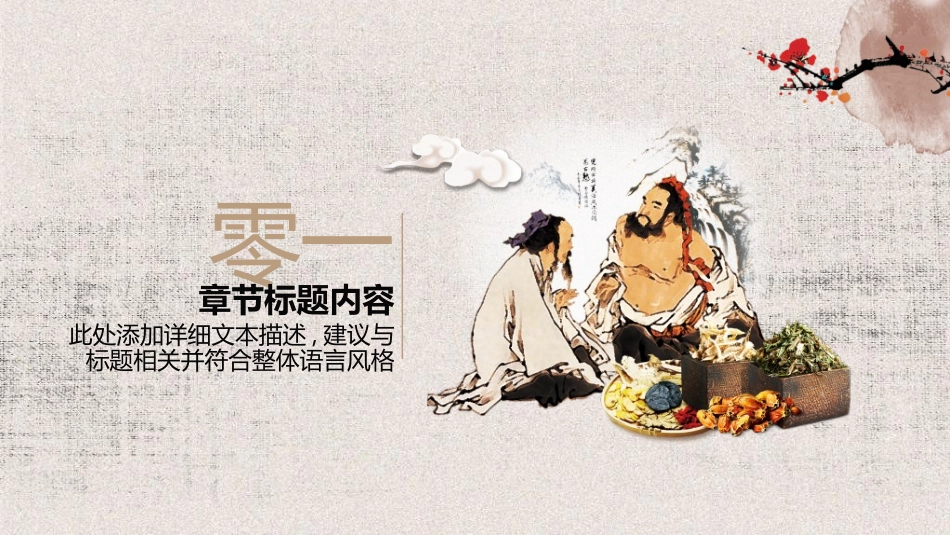 传统中医养生313.ppt_第3页
