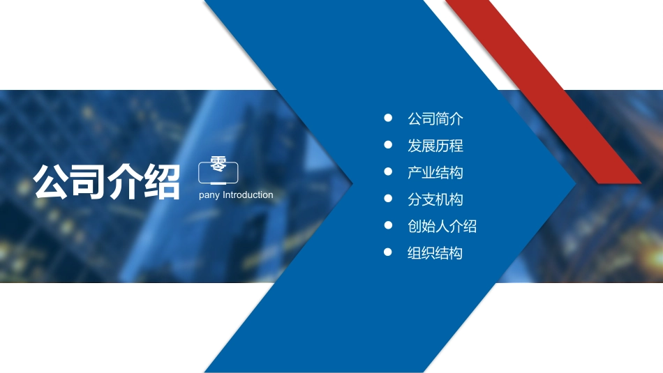 企业宣传风格PPT模板5(1).pptx_第3页