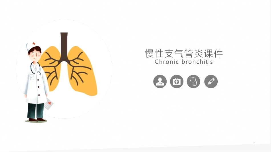医学医疗护理品管圈模板 (497).pptx_第1页