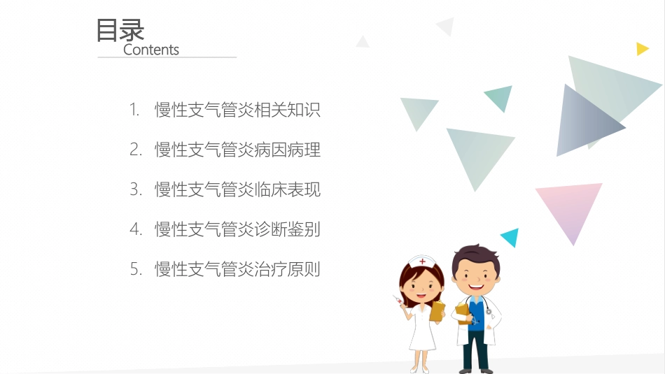 医学医疗护理品管圈模板 (497).pptx_第2页