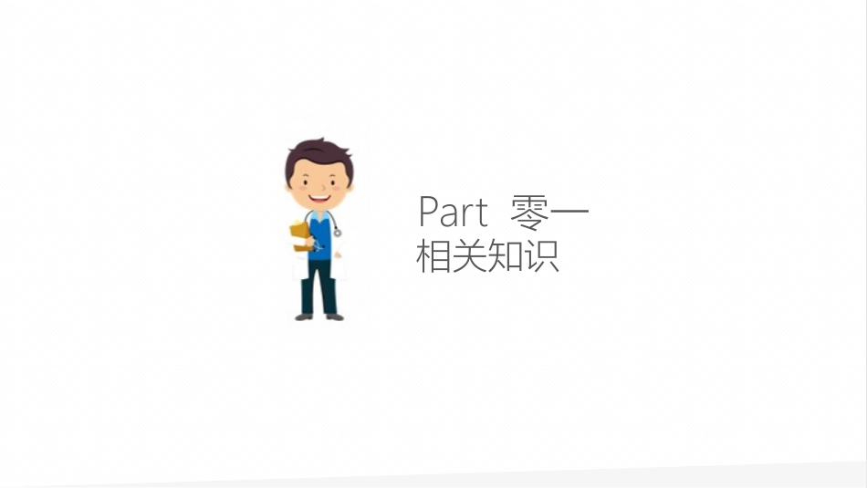 医学医疗护理品管圈模板 (497).pptx_第3页