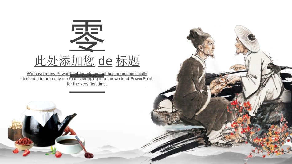 传统中医养生185.ppt_第3页