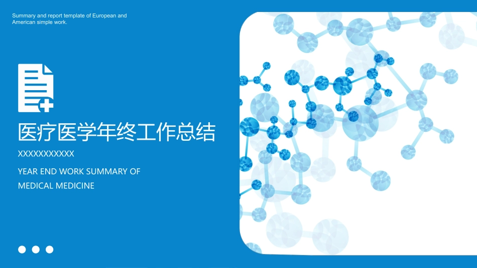 医学医疗护理品管圈模板 (446).pptx_第1页