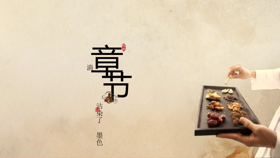 传统中医养生169.ppt_第3页