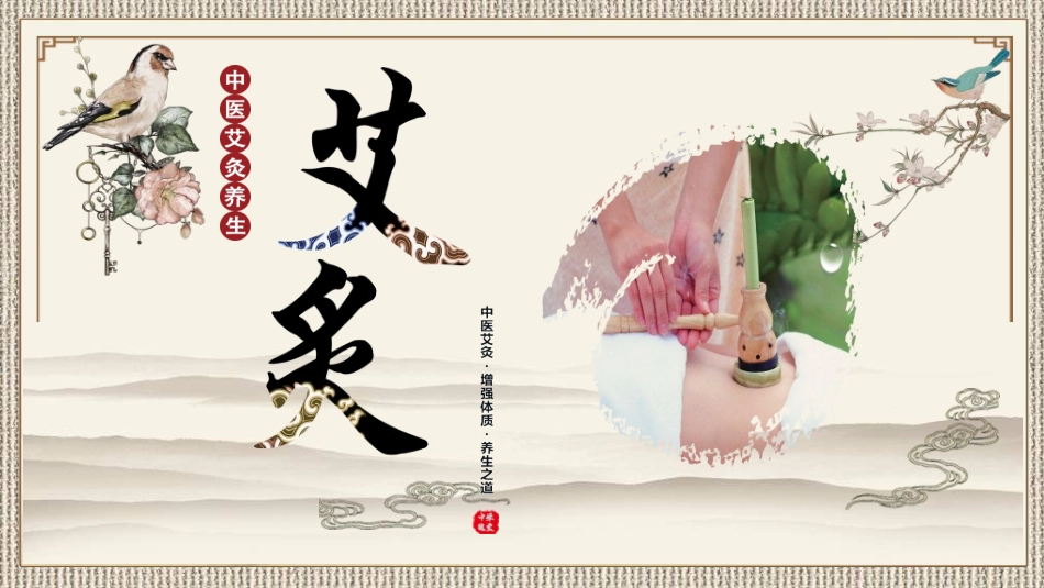 传统中医养生162.ppt_第1页