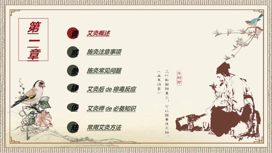 传统中医养生162.ppt_第3页