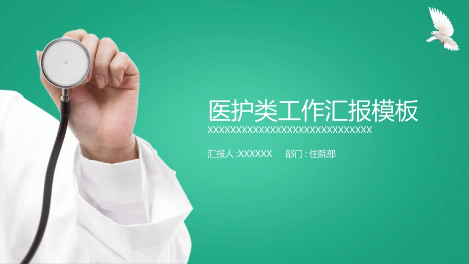 医学医疗护理品管圈模板 (403).pptx_第1页