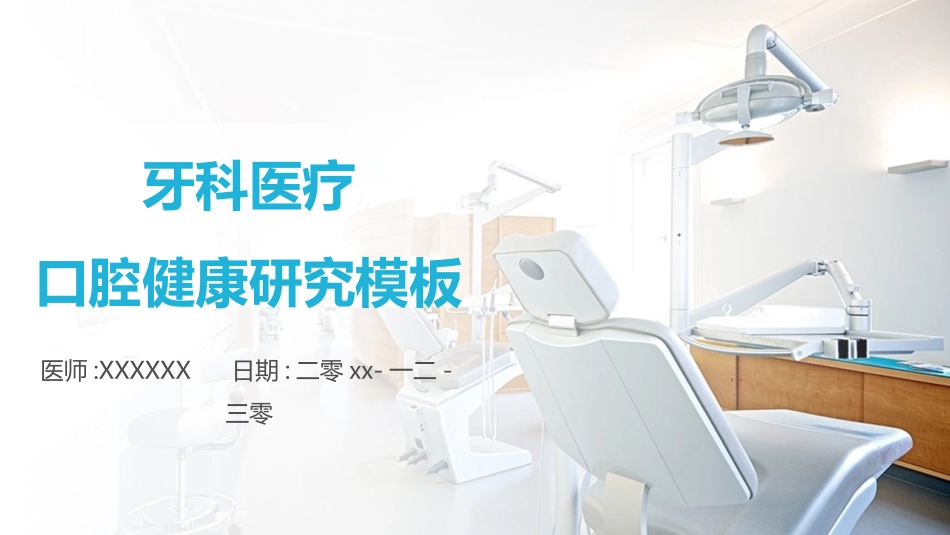 医学医疗护理品管圈模板 (246).pptx_第1页