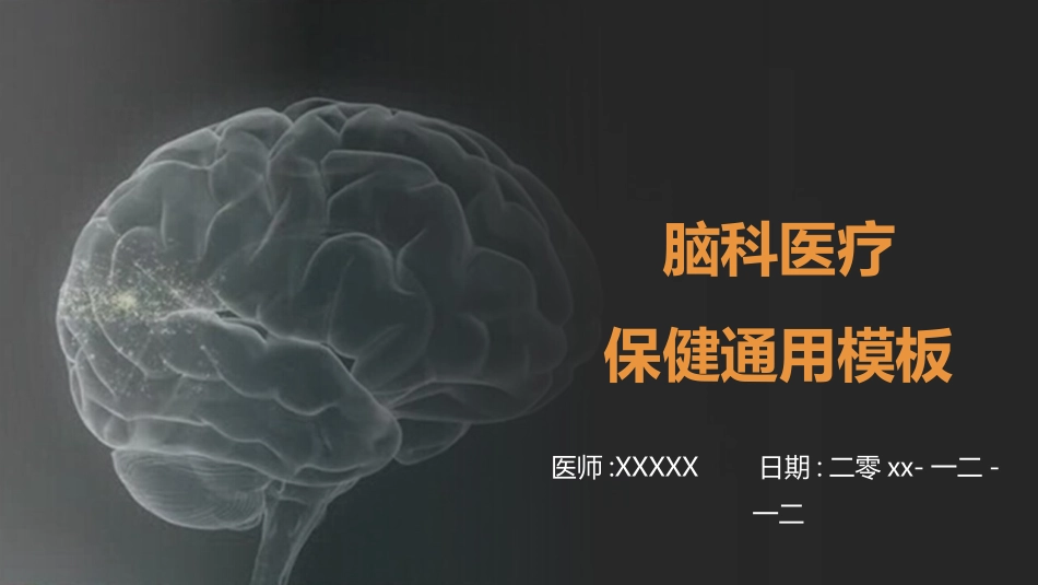 医学医疗护理品管圈模板 (368).pptx_第1页