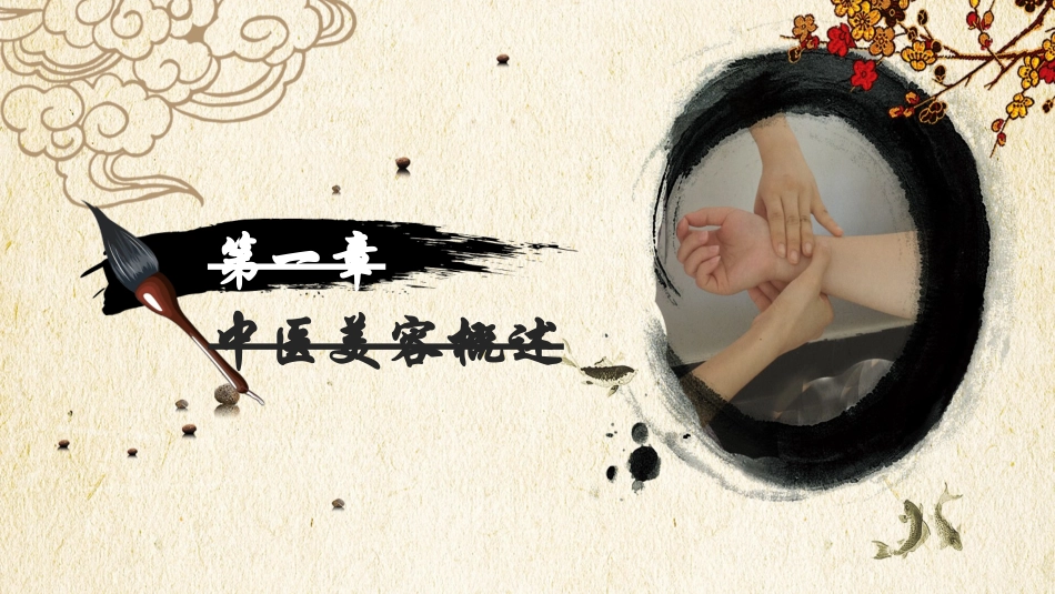 传统中医养生99.ppt_第3页