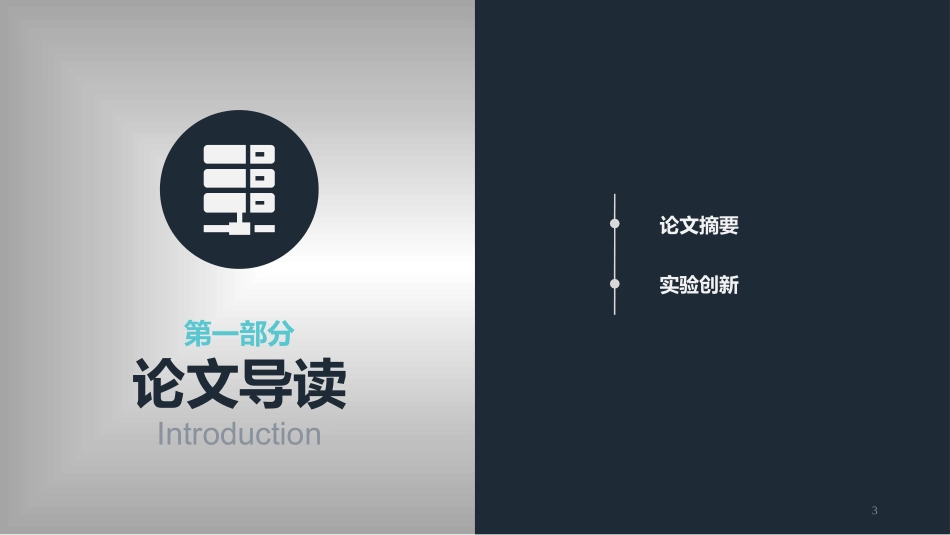 医学医疗护理品管圈模板 (436).pptx_第3页