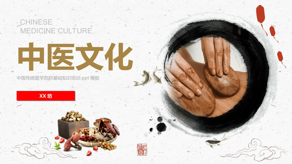 传统中医养生87.ppt_第1页