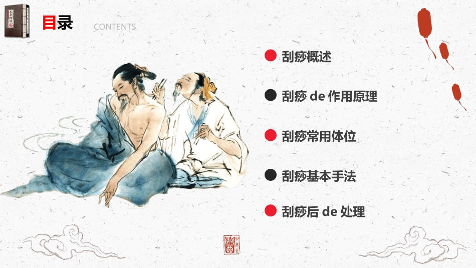 传统中医养生87.ppt_第2页
