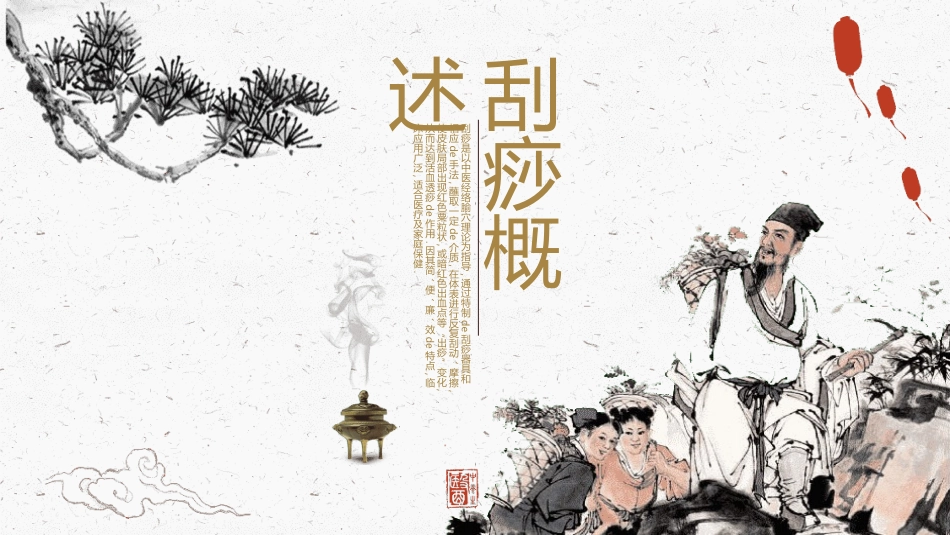 传统中医养生87.ppt_第3页