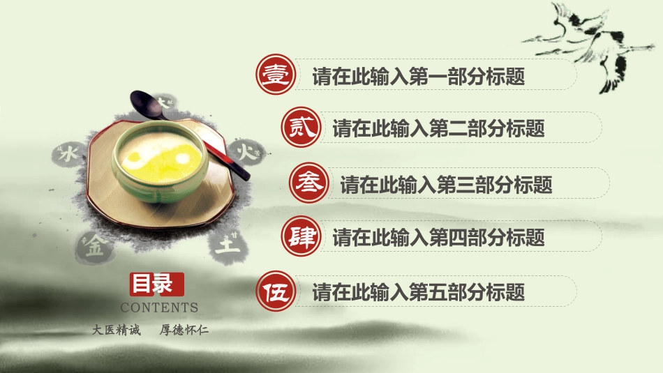 传统中医养生60.ppt_第2页