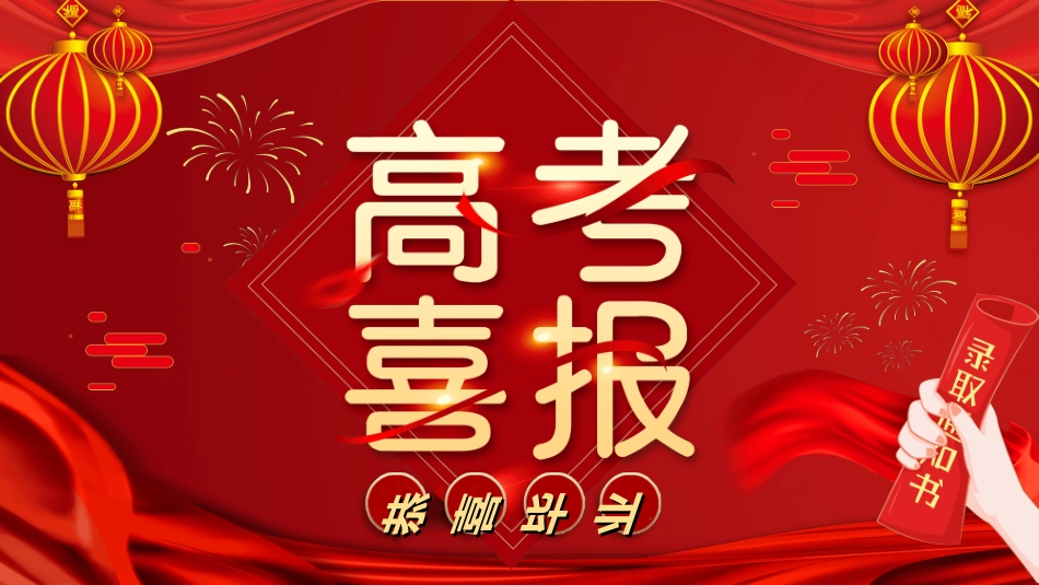 喜报战报捷报模板34.ppt_第1页