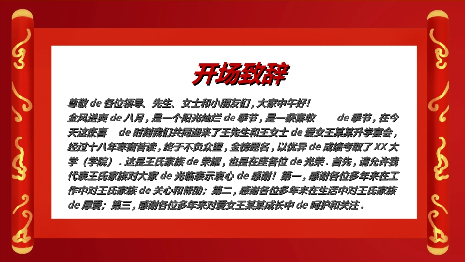 喜报战报捷报模板34.ppt_第2页