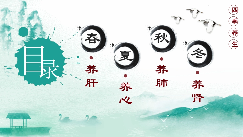 传统中医养生3311.ppt_第2页