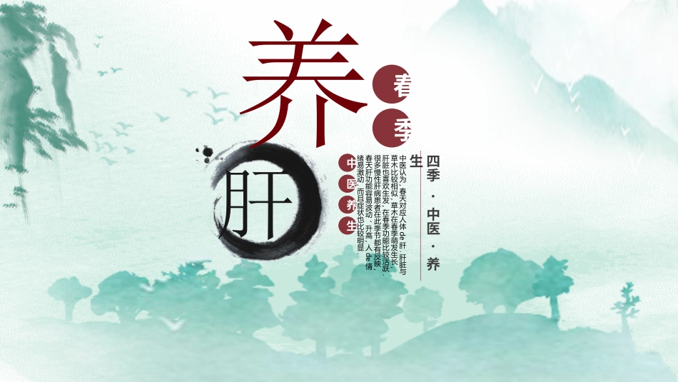 传统中医养生3311.ppt_第3页