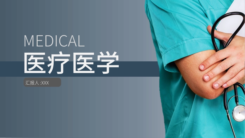 医学医疗护理品管圈模板 (442).pptx_第1页