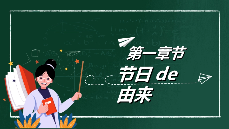 教师节主题教育171.ppt_第3页