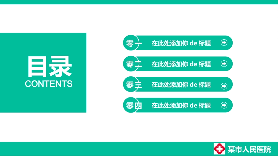 医学医疗护理品管圈模板 (484).pptx_第2页