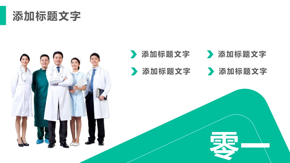 医学医疗护理品管圈模板 (484).pptx_第3页