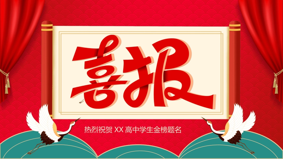 喜报战报捷报模板27.ppt_第1页